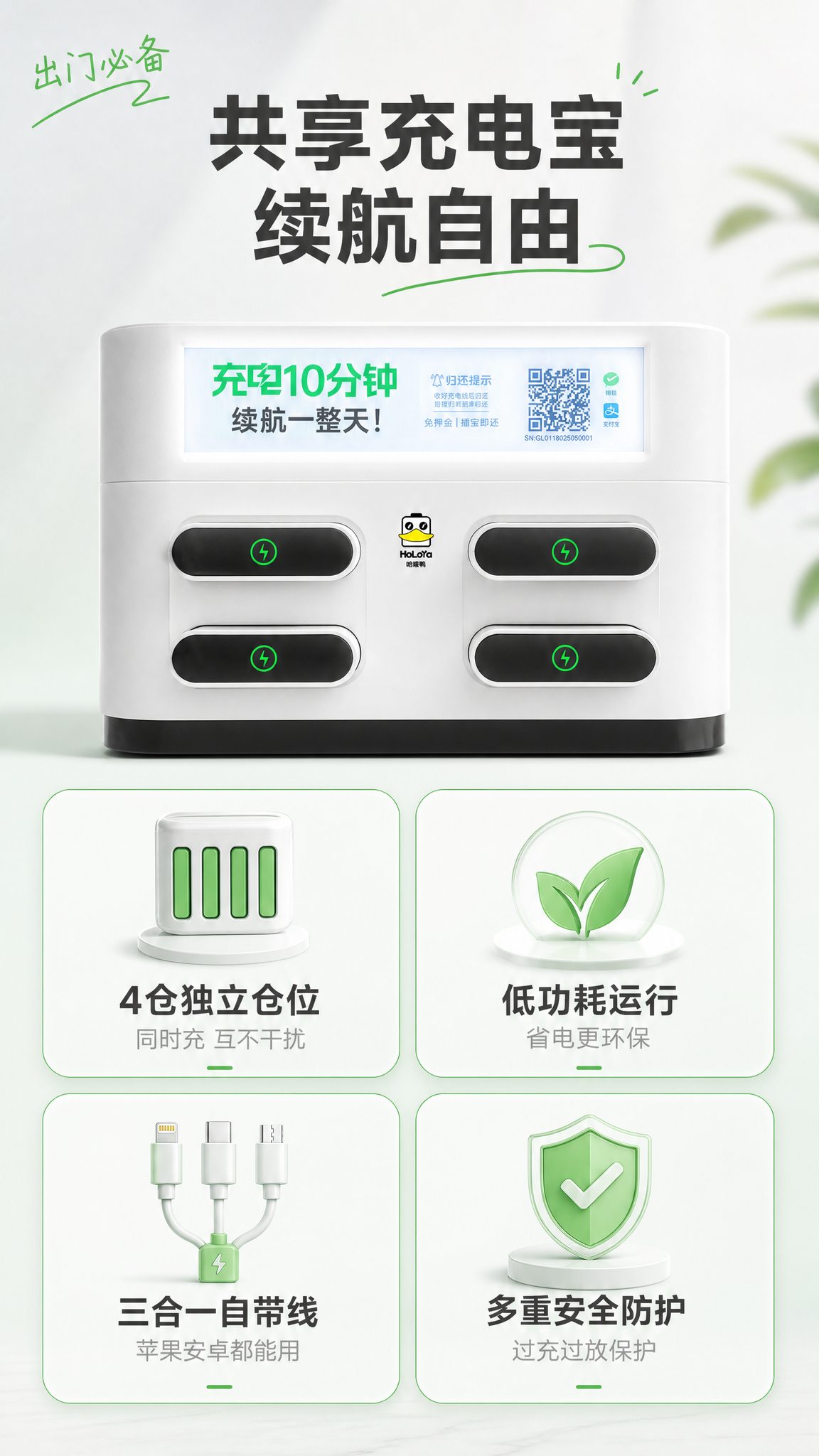 [主图-1] 小红书风格共享充电宝机柜核心卖点主图，核心任务是… - 图片创意预览
