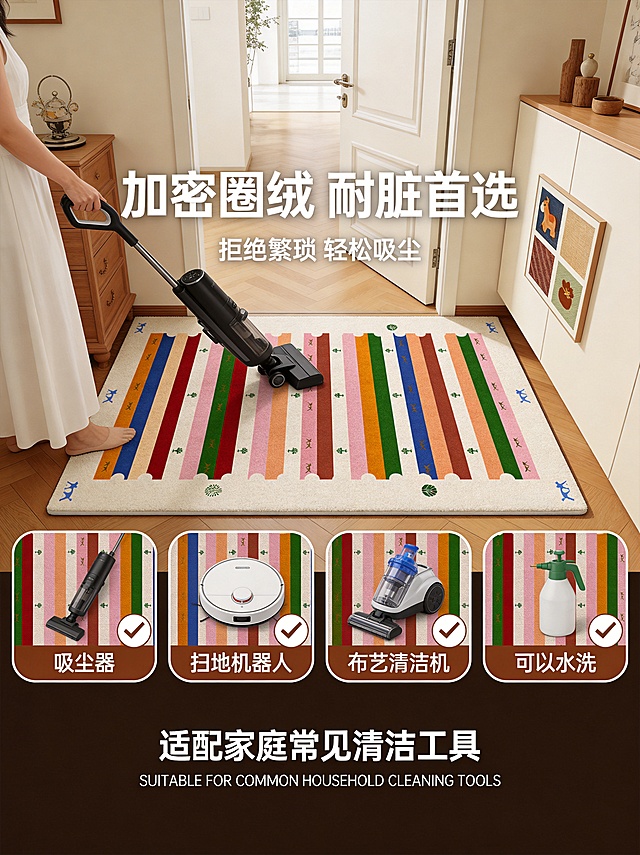 8K超高清商业电商摄影图，竖版居中构图，温馨治愈的现代家居入户玄关场景，自然光柔和通透，光影层次丰富，自然景深，主体地垫清晰突出，无畸变。画面核心是入户门口平整铺展的长方形地垫，地垫为米白色基底，平面印花工艺，细腻真实的比例时绒材质，印花平整无立体凹凸，图案为纵向排列的复古多巴胺撞色竖条纹，条纹配色包含暖橙色、宝蓝色、酒红色、豆沙粉色、墨绿色、红棕色、浅橘色，条纹上印有复古简笔抽象小人、小树、叶片装饰图案，地垫四个角落印有蓝色简笔小怪兽装饰图案，地垫边缘整齐，绒面质感细腻真实，无褶皱。画面左侧露出穿白色垂坠感长裙的女性下半身，手持黑色无线手持吸尘器，吸尘器吸头正对地面，呈现清洁地垫的真实动作。画面背景是浅木色人字拼实木地板，搭配浅木色入户玄关柜，柜面摆放装饰摆件；右侧是简约家居边柜，搭配原木风装饰画，背景是打开的入户门，门外是明亮的室内空间。画面上方有白色粗体中文文案"加密圈绒 耐脏首选"，下方配白色小字文案"拒绝繁琐 轻松吸尘"，画面最底部设置深棕色通栏背景，通栏顶部居中放置白色主标题"适配家庭常见清洁工具"，标题下方搭配对应白色小字英文"SUITABLE FOR COMMON HOUSEHOLD CLEANING TOOLS"；标题下方横向等宽排布 4 个圆角方形模块，模块内背景为和主地垫完全同款的比利时绒材质 + 印花底纹，所有模块造型、排版、配色和参考图 1:1 精准复刻，每个模块内的物品图案清晰锐利、细节完整： 第一个模块：画面左侧放置黑色手持吸尘器吸头图案，模块底部设置棕色底栏，底栏内配白色文字"吸尘器"，模块右下角放置白色圆形背景的棕色对勾图标 第二个模块：画面中心放置白色圆形扫地机器人图案，模块底部设置棕色底栏，底栏内配白色文字"扫地机器人"，模块右下角放置白色圆形背景的棕色对勾图标 第三个模块：画面左侧放置透明机身带蓝色配件的布艺清洁机吸头图案，模块底部设置棕色底栏，底栏内配白色文字"布艺清洁机"，模块右下角放置白色圆形背景的棕色对勾图标 第四个模块：画面左侧放置白色带绿色喷头的清洁喷壶图案，模块底部设置棕色底栏，底栏内配白色文字"可以水洗"，模块右下角放置白色圆形背景的棕色对勾图标 整体画面元素排版和参考图完全一致，地垫产品主体突出，所有物品图案清晰无变形，所有文字清晰无模糊，无多余杂乱元素，完全适配电商平台主图展示规范，地垫贴合门口边缘