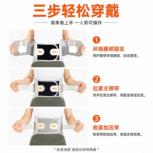1:1 正方形画幅，严格还原上传的产品图，包括护腰带颜色、LOGO位置与样式、文字内容、网眼面料、支撑条结构、绑带设计等所有细节。背景为纯净白色，清晰易读。画面采用三步式纵向排版，从上至下依次展示三个穿戴步骤：第一步环绕腰部固定、第二步拉紧主绑带、第三步收紧加压带；每一步均配有清晰的穿戴示意图，搭配暖橙色圆形步骤序号与说明文字。画面顶部居中设置加粗主标题「三步轻松穿戴」，下方搭配纤细副标题「简单易上手 一人即可操作」，底部补充小字注意事项「松紧适度 避免长时间佩戴」。整体为纵向阶梯式布局，图文对应清晰，序号标识醒目，兼顾实用性与设计美感，风格简洁易懂。