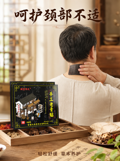 [主图-3] 颈部不适使用场景展示
[氛围风格] 真实自然使用场景，传统中式氛围
[画质] 商业摄影质感，光线柔和通透，产品清晰真实，画面干净高级，超高清
[元素] 中年男士手扶颈部表现不适，肩颈部位预览效果