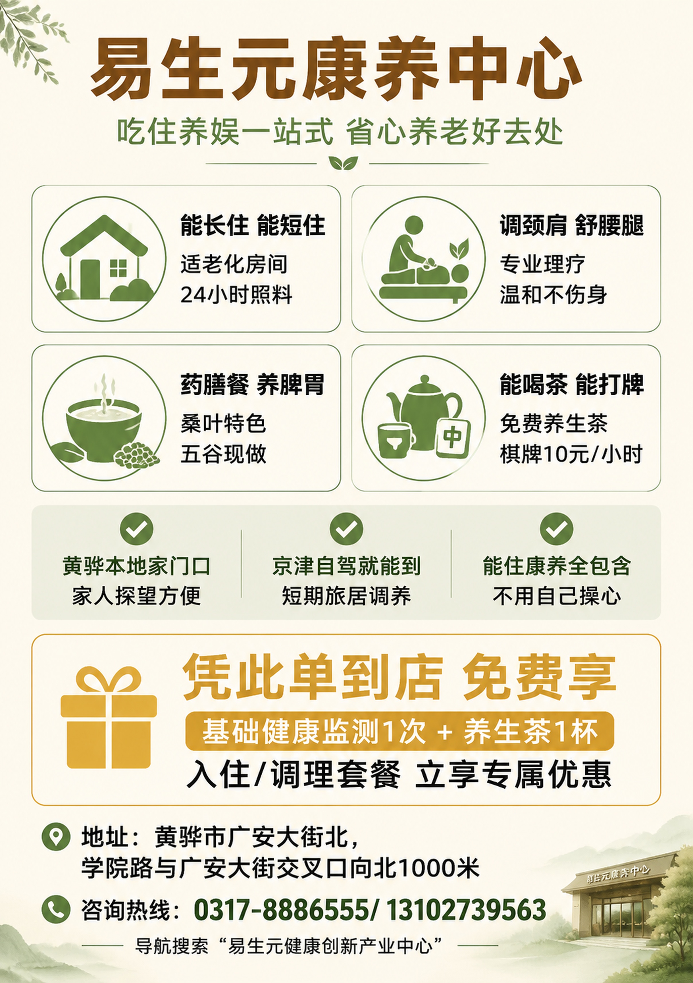 设计易生元康养中心A4单面精简版宣传单，核心设计原则为大字少文… - 图片创意预览