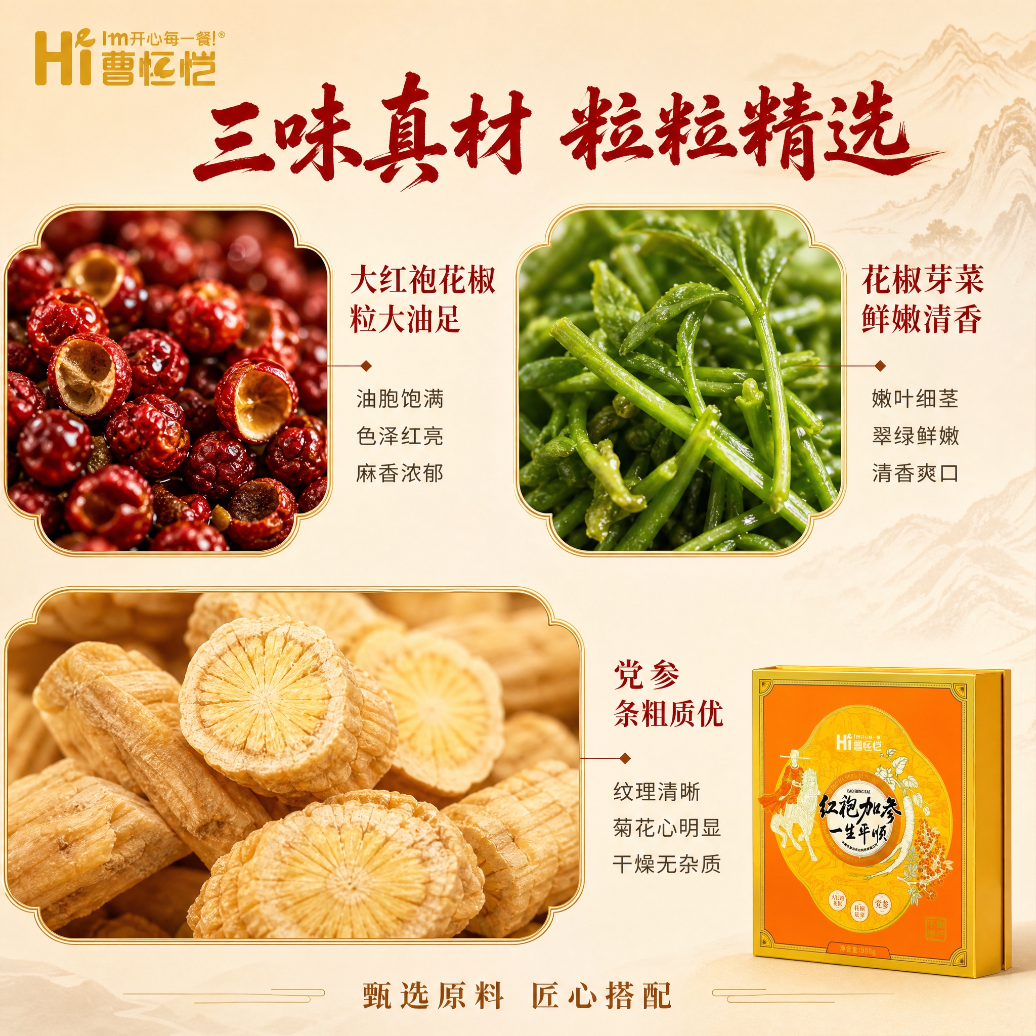 [主图-3] 细节与成分展示，主题为三味食材微距细节，突出品质… - 图片创意预览