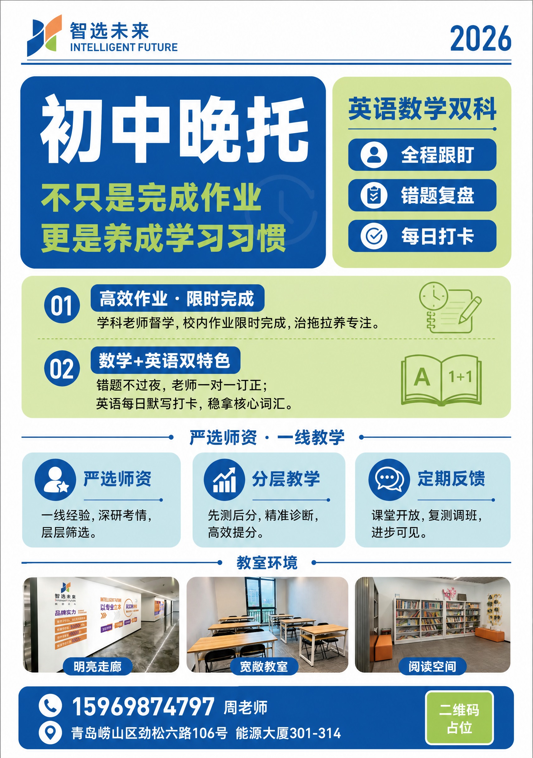 A4竖版比例的教育机构宣传海报，将初中晚托托管内容与公司介绍合… - 图片创意预览