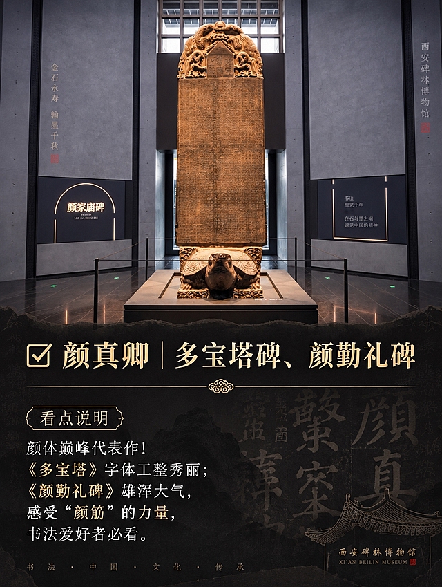基于这张颜家庙碑实拍图，制作成3:4竖版书法文物介绍图，碑林博物馆科普风格。图片上方展示巨型石碑全景，现代展厅内庄严肃穆。下方配文字介绍：标题"✅颜真卿｜多宝塔碑、颜勤礼碑"，以及看点说明：颜体巅峰代表作！《多宝塔》字体工整秀丽；《颜勤礼碑》雄浑大气，感受"颜筋"的力量，书法爱好者必看。整体深色半透明背景，金色或白色标题文字，排版清晰美观，碑林书法文化质感，高清无水印，适合小红书文物科普内页。