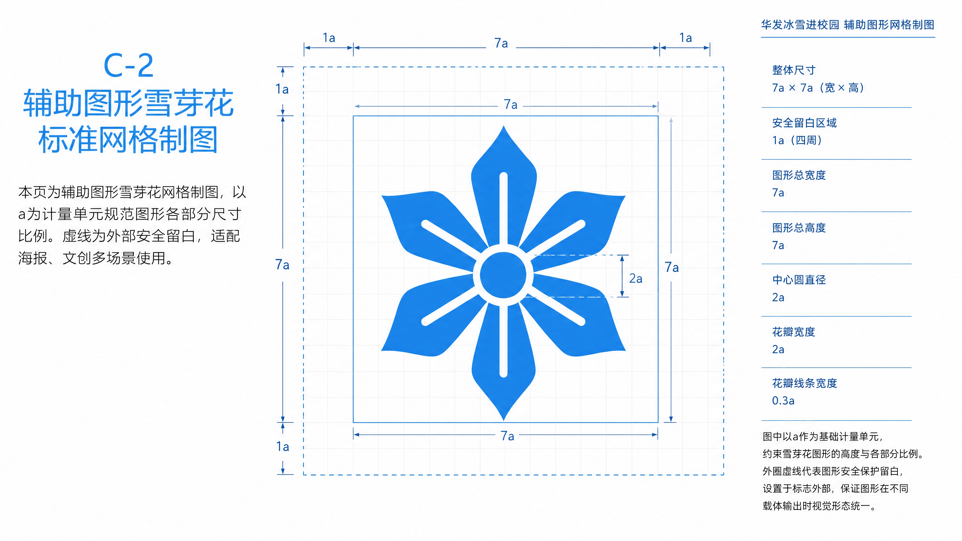 参照图1的LOGO标准网格制图格式，为图2的雪芽花辅助图形设计… - 图片创意预览