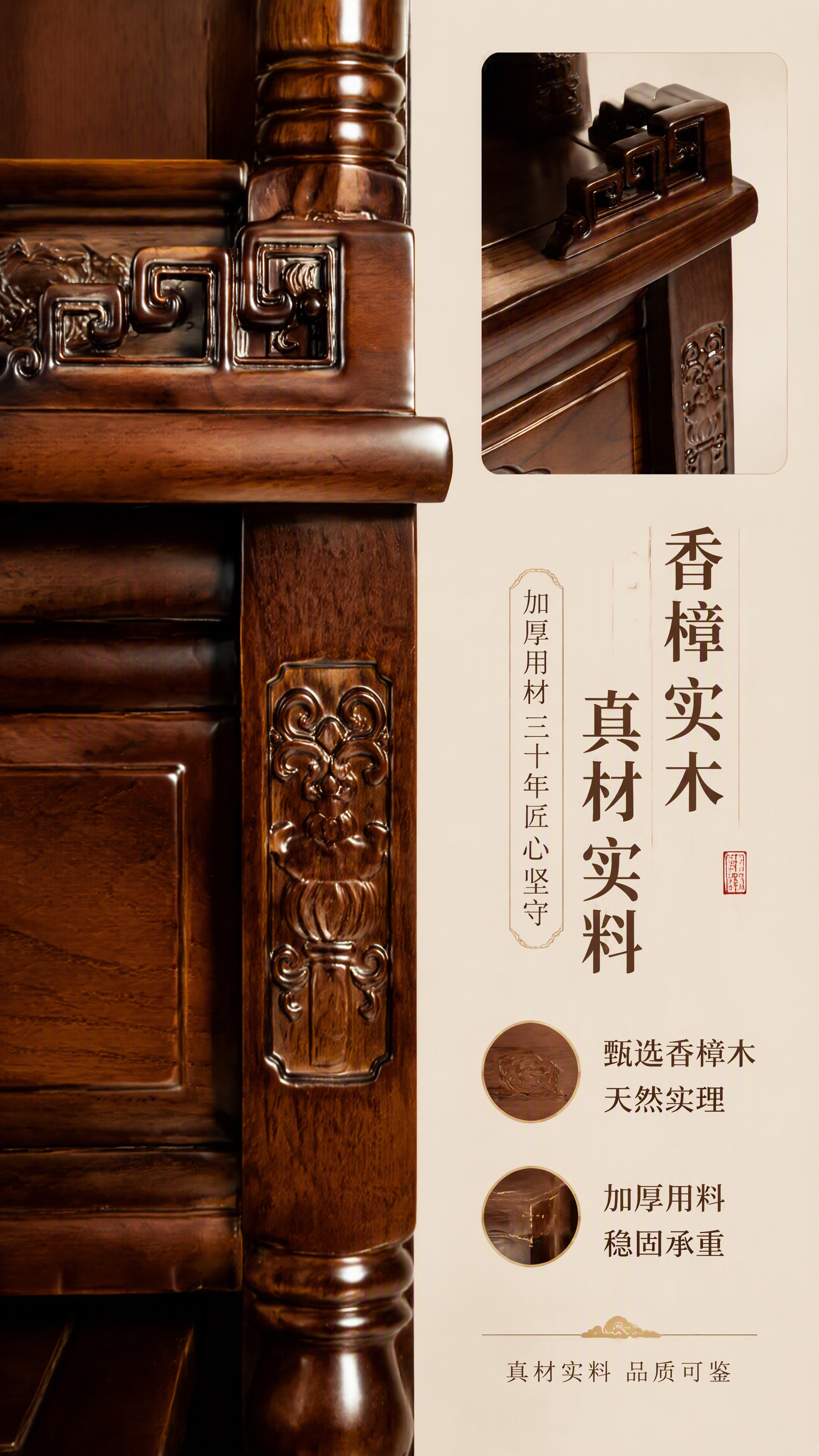 详情页-香樟木实木材质页。本张使用【图4】作为柜体立柱实木材质… - 图片创意预览