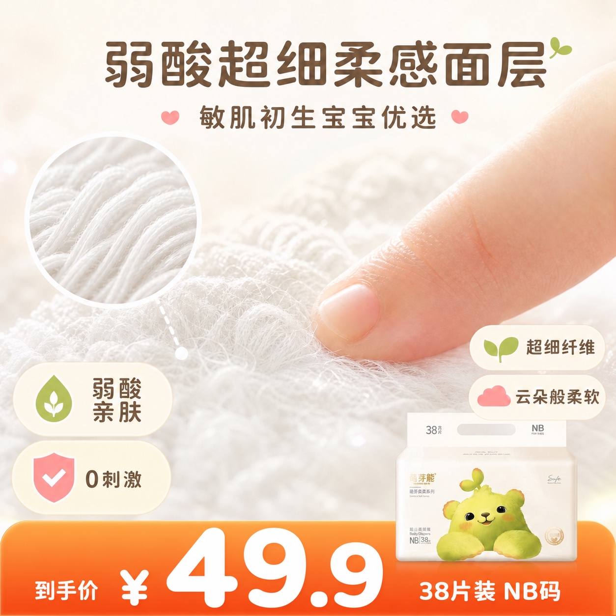 在图片底部添加一个醒目的大价格标识板块。价格板块占据底部约1/… - 图片创意预览