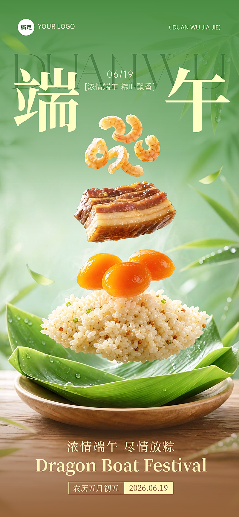 端午节节日祝福通用粽子分解结构全屏海报