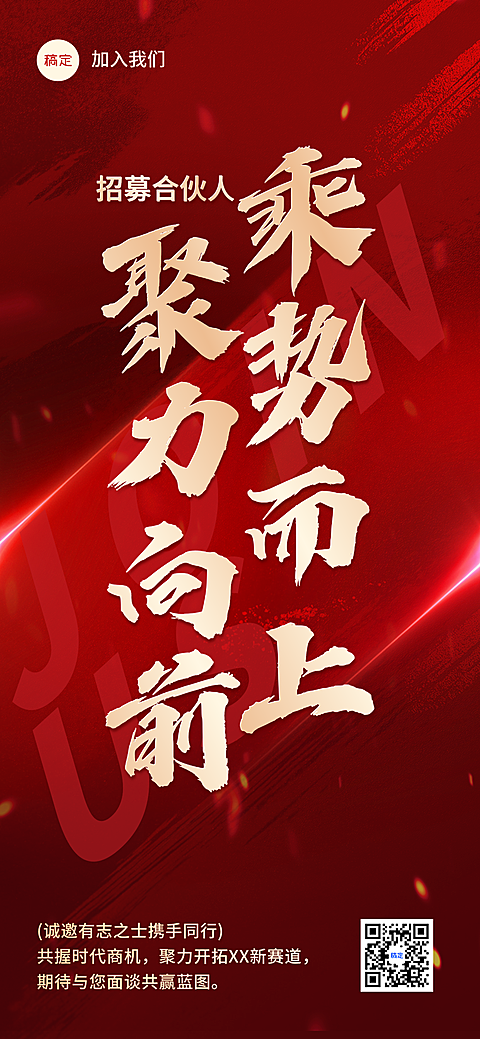 金融地产车企商业风格招募合伙人海报