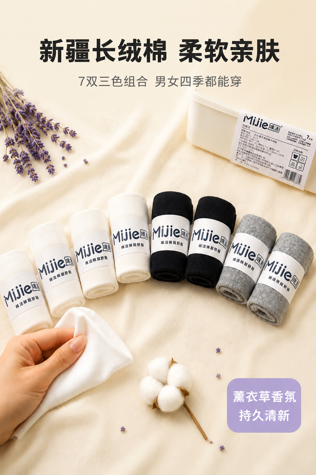 基于上传的袜子商品海报，调整为A5竖版（2:3）海报版式。保留… - 图片创意预览