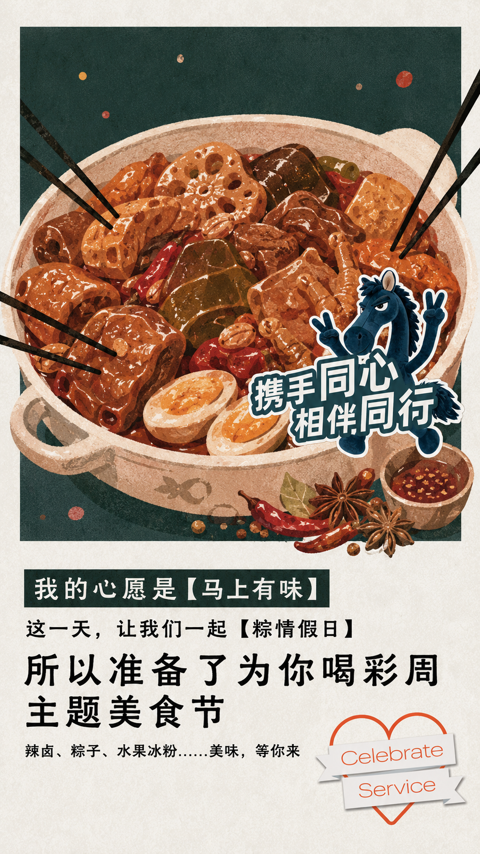 参考图片1的插画风格重新生成海报，修改文字内容：将“我的心愿是… - 图片创意预览