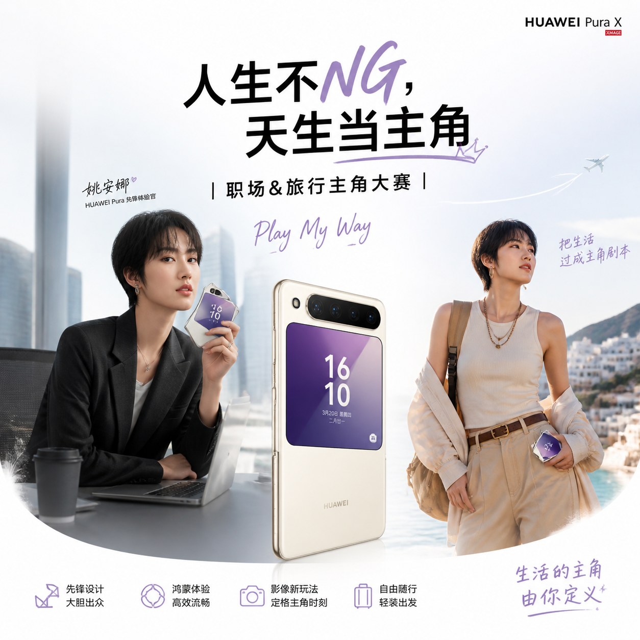 高级清新质感主视觉，竖版海报，简约留白设计，融合职场干练与旅行… - 图片创意预览