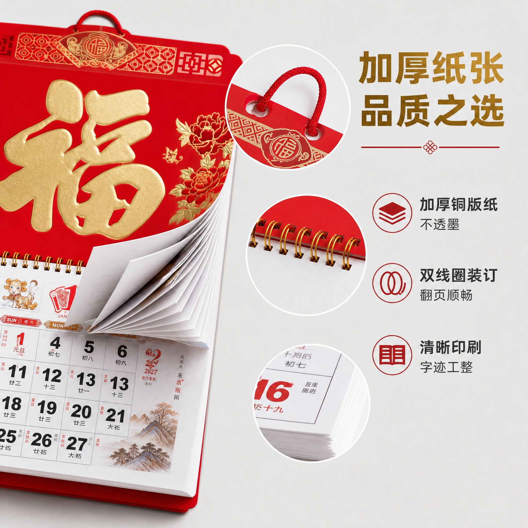 [主图-6] 2027羊年福字挂历 中国红烫金吊牌月历 纸张厚… - 图片创意预览
