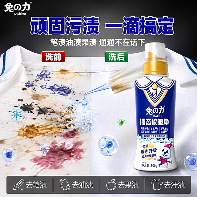 [主图-1] 兔之力液态校服净笔渍油渍强效去污特写首图，抖音强痛点冲击风格。
[氛围风格] 极致去污力展示，视觉冲击力强，真实可信。
[画质] 商业摄影质感、细节锐利、对比强烈、产品清晰。
[元素] 画面中央是一块白色校服面料，左侧一半布满各种顽固污渍：蓝色圆珠笔迹、黑色钢笔渍、黄褐色油渍、红色果汁渍，污渍真实厚重；右侧一半洁净如新、洁白光亮，分界线清晰笔直。产品瓶身立在面料右侧，瓶口正对着污渍区，有一滴淡蓝色液体正滴落在污渍上，接触位置污渍正在溶解消散，形成动态的分解效果。背景为深灰色渐变，突出面料对比。周围有少量活性酶粒子特效，表现去污机理。左上角「兔之力 Rabito」品牌Logo。**保持产品外观（即物理结构、材质质感、颜色、标签图案、金色泵头、兔子卡通形象）与输入产品图完全一致，杜绝任何变形和色差，精细化处理**。商品主体占比约40%。画面满屏无边框。
[光影] 聚光灯从上方打在面料和产品上，形成明暗对比；污渍区和洁净区光影对比强烈；瓶身有明显高光，质感立体。
[配色] 主色深灰+白；辅色产品宝蓝、金色；强调色污渍的多彩（对比用）、洁净区的亮白。
[视角构图] 俯视角度，面料平铺占画面主体，产品在右侧；左右对比构图，分界线是视觉焦点。
[文字版式] 顶部主标题「顽固污渍 一滴搞定」宝蓝色粗体最大号居中。副标题「笔渍油渍果渍 通通不在话下」白色小字。左侧污渍区上方标签「洗前」红底白字；右侧洁净区上方标签「洗后」绿底白字。底部四列小图标+短词：「去笔渍」「去油渍」「去果渍」「去汗渍」，白字配深色半透明底。画面冲击力强，信息一目了然。
[输出要求] 1:1比例，文字清晰锐利，超高清商业摄影质感。
[负向提示词] 变形，文字错乱，产品图模糊，背景杂乱，水印，电商平台Logo，多余的手，畸形手。