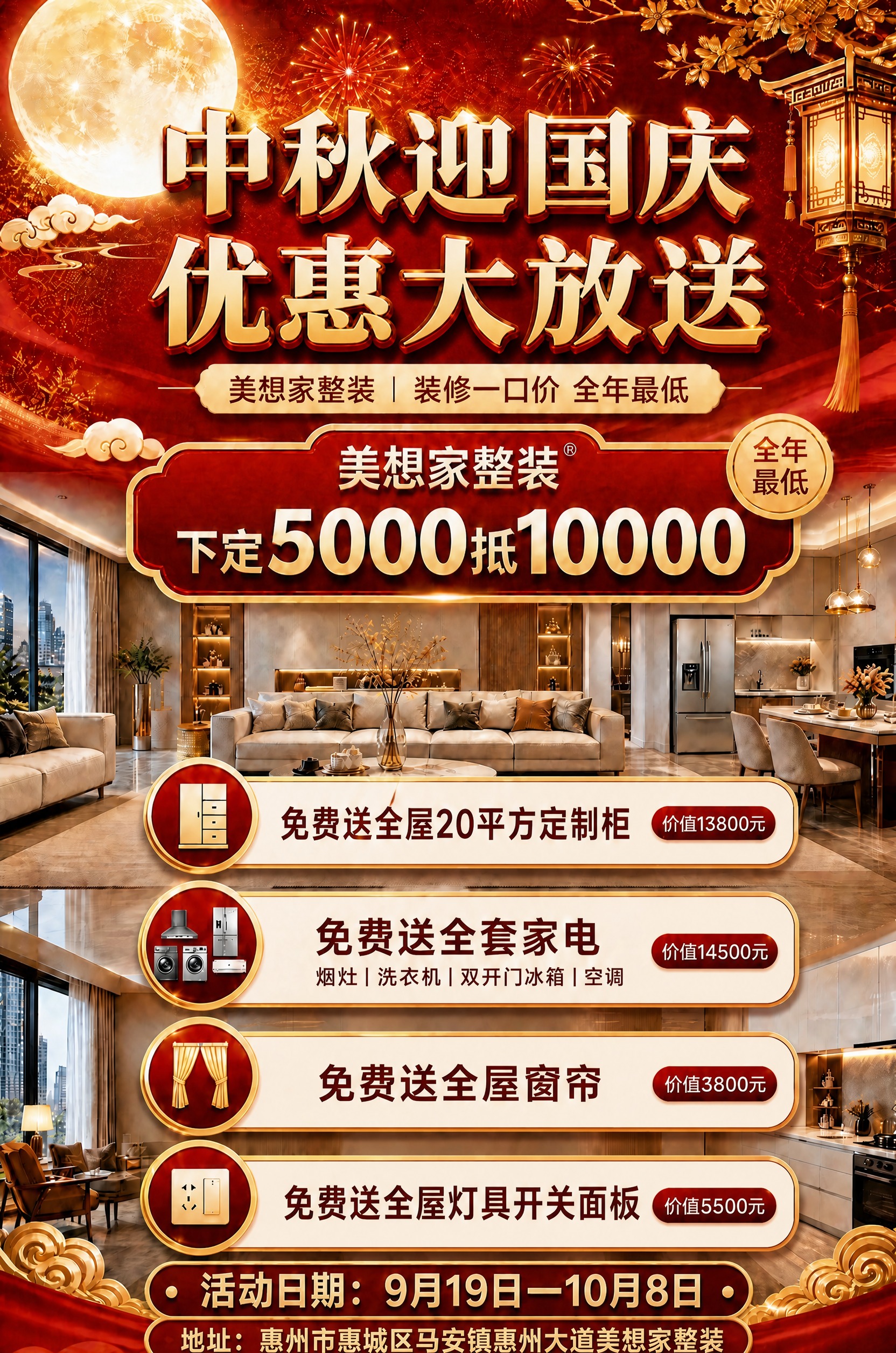 基于参考图修改：将顶部主标题第一行"中秋国庆黄金周"改为"中秋… - 图片创意预览