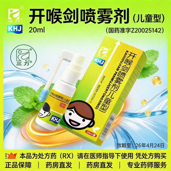 采用图3的动感潮流风格，制作1:1的开喉剑喷雾剂（儿童型）海报，左上角放置图2的三力®和KHJ标识，中间部分放置倾斜略带动感的图1产品图，背景加入薄荷/儿童标志的简笔icon，上方文字为"开喉剑喷雾剂预览效果