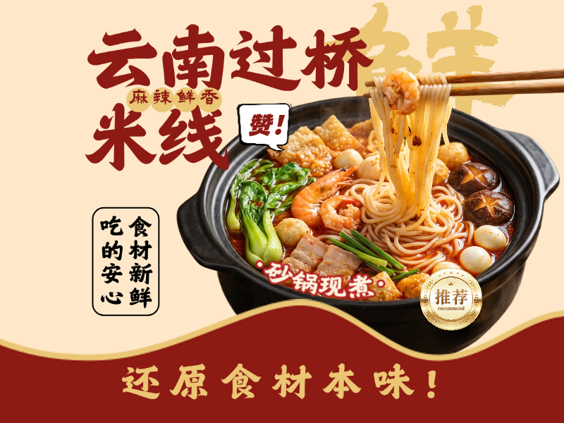 云南砂锅米线美团外卖店铺装修海报头像预览效果