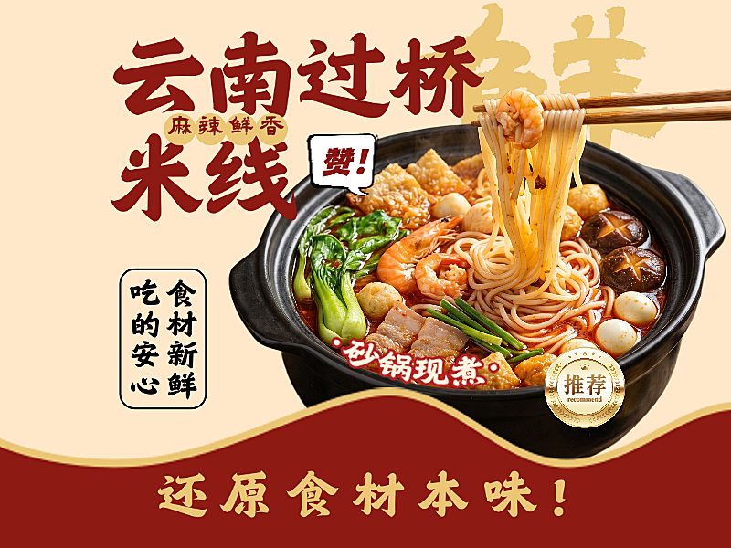 云南砂锅米线美团外卖店铺装修海报头像