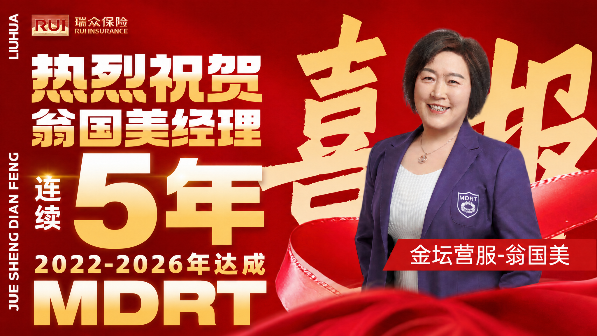 在当前海报基础上，将底部的"MDRT"三个字母放大并突出显示，… - 图片创意预览