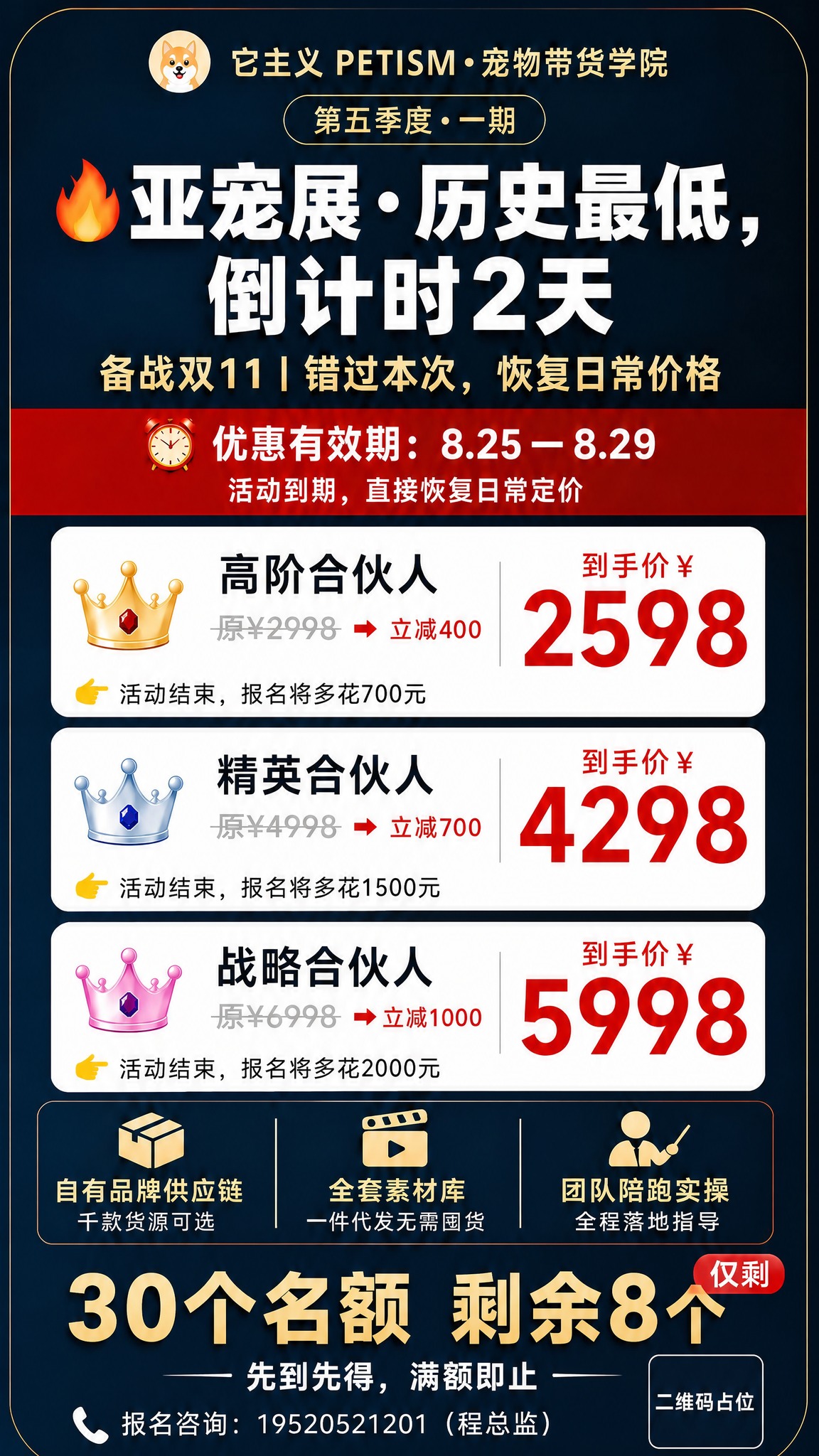 在保持原图上方所有内容（顶部品牌栏、主标题倒计时、红色优惠通栏… - 图片创意预览