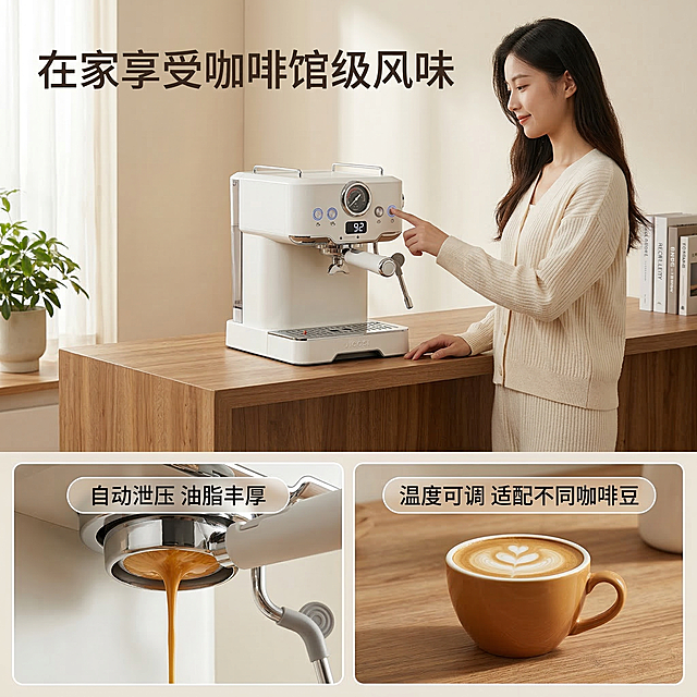 [垫图] https://gdesign-dam-hz.dancf.com/35871201268321330/04e03ce8b64c499cb3e72495e9165a98.png
[主图主题] 咖啡机场景使用展示
[氛围/风格] 舒适简约家居治愈风格，整体光影色调和前几张主图保持一致
[画面元素] 上下分屏构图，上方70%展示白色咖啡机放置在客厅吧台上，一位亚洲女性身着米白色家居服，正在操作咖啡机制作咖啡，氛围轻松惬意；下方30%左右区域分为两格，左图展示萃取咖啡流出过程，右图展示制作好的香浓咖啡成品，整体背景干净统一，光影柔和
[配色色系] 奶白为主色调，原木色吧台为辅，暖调自然光，和整套风格统一
[文字版式] 上方左上角悬浮主标题 "在家享受咖啡馆级风味"，下方每个小图内，半透明胶囊框标注对应卖点：左"自动泄压 油脂丰厚"，右"温度可调 适配不同咖啡豆"，字体简约深灰，不遮挡画面主体