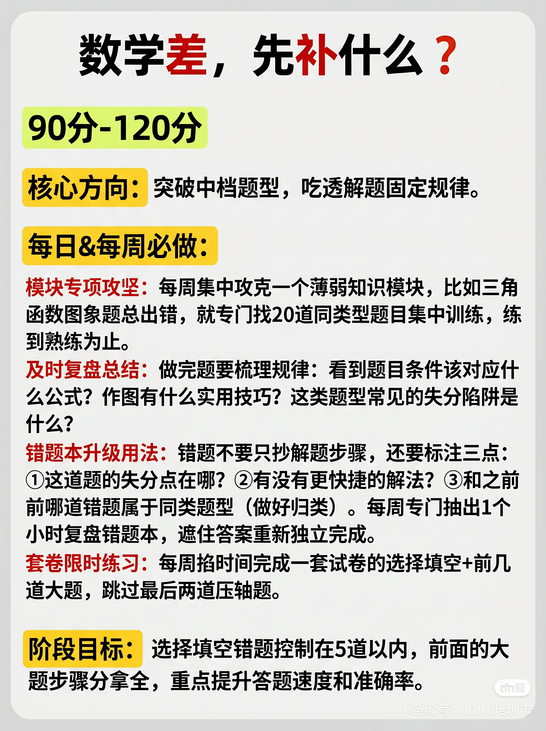 参考提供的图片排版方式，重新生成数学提分知识卡片，内容为：标题… - 图片创意预览