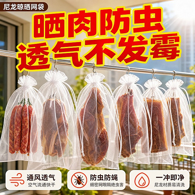 [主图-1] 首图场景沉浸型，主题：尼龙晾晒网袋晒腊肉香肠防虫透气，拼多多大字吸睛风格。
[统一基调] 拼多多风格，大字直白，性价比感，洁净实用；背景主色为明亮阳光暖黄色+阳台晾晒场景；标题字色为大红色粗体带黄边；辅助字色为深棕色；强调色为橙红色；字体为粗黑体醒目大字；字号层级分明，主标题最大；卡片样式为圆角白底半透明卡片。
[画面] 产品主体为白色透明尼龙网袋，束口抽绳设计，袋内装有腊肉、香肠悬挂晾晒，网袋质感提升，尼龙纤维细密均匀有光泽，透光透气感强；网袋悬挂在阳台不锈钢晾衣杆上，背景为阳光明媚的整洁阳台，远处有绿植和晾晒区，阳光透过网袋洒下，营造通风透光的氛围；产品占画面60%左右，居中偏下，多只网袋错落悬挂，展示不同晾晒物（腊肉、香肠）；网袋束口处抽绳清晰可见，自然垂落。
[光影质感] 明亮自然光，阳光从侧上方照射，网袋通透有光泽，腊肉香肠表面有自然油光，阴影柔和，整体通透干净，商业摄影质感。
[配色] 主背景暖黄色阳光调，网袋透明白色，腊肉红棕色，标题大红配黄边，辅助文字深棕色。
[文字版式] 顶部大标题："晒肉防虫 透气不发霉" 粗黑大红字带黄色描边，占顶部1/4区域；左上角小字："尼龙晾晒网袋"；底部三列亮点："通风透气" "防虫防蝇" "一冲即净" 每个配小图标，白色圆角底框；文字不遮挡产品主体。
[输出要求] 比例1:1，文字清晰可读，产品清晰完整，无变形错字，无水印无平台Logo，无违禁词（不用最、第一、顶级等）。