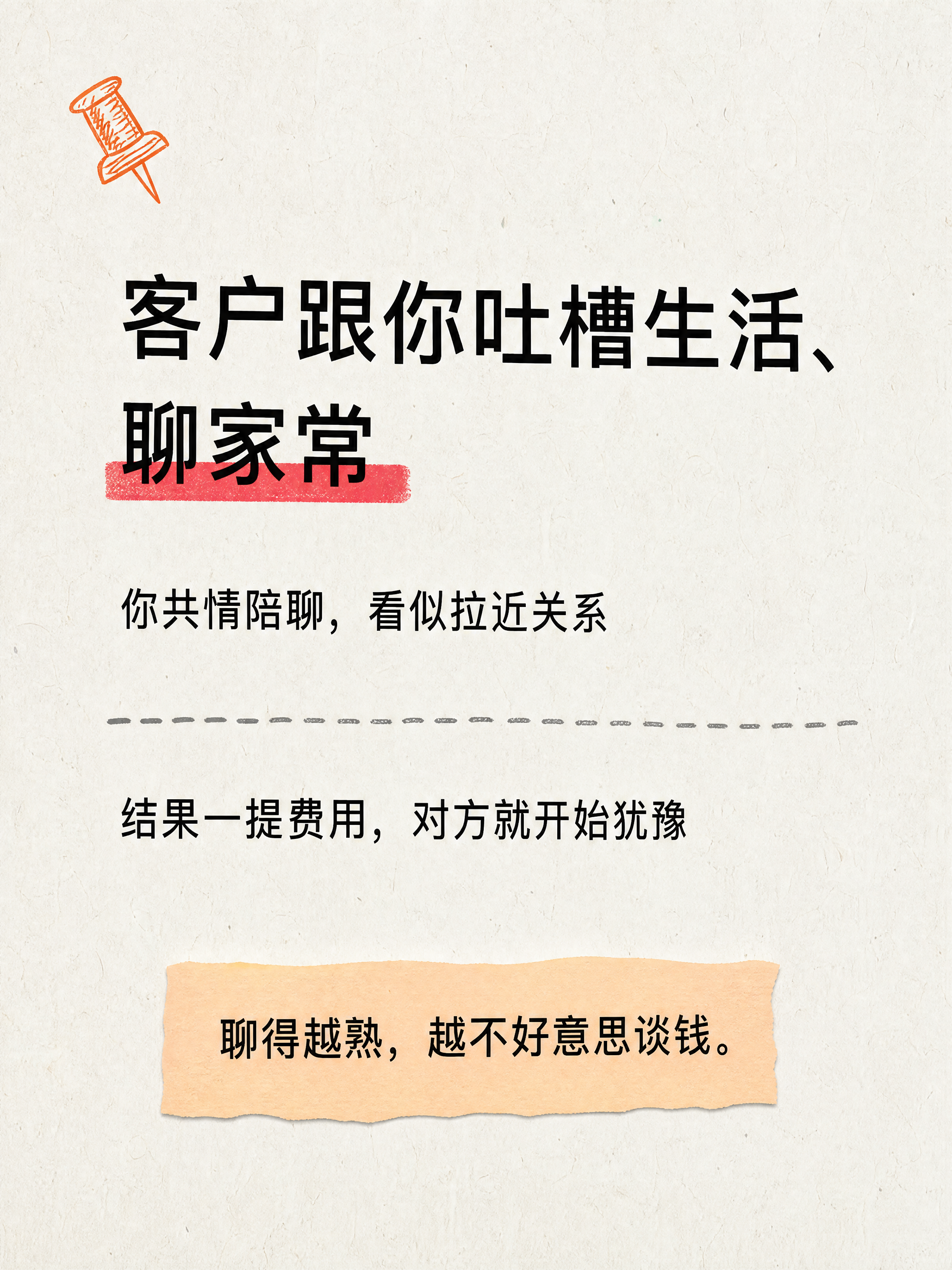 小红书笔记正文图，米白纸张手绘感风格，与之前系列一致：米白色真… - 图片创意预览