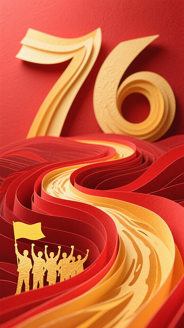 红金主色，撕纸风与剪影风结合，立体数字“76”彰显体积感，人群剪影高举旗帜，鎏金质感传递喜庆与政务庄重，寓意奋进征程。