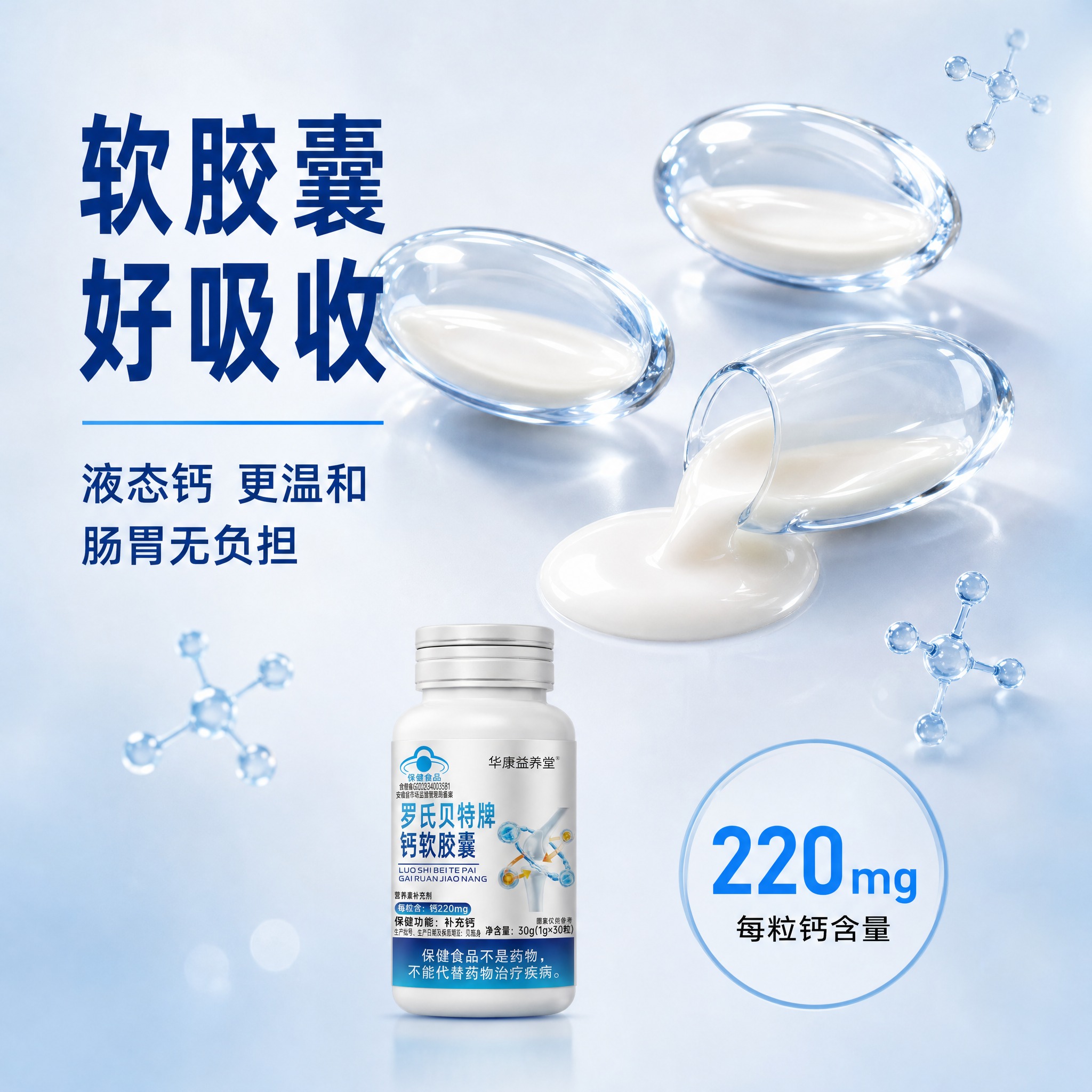 [主图-3] 产品质地与细节展示，突出软胶囊剂型优势与高钙含量… - 图片创意预览