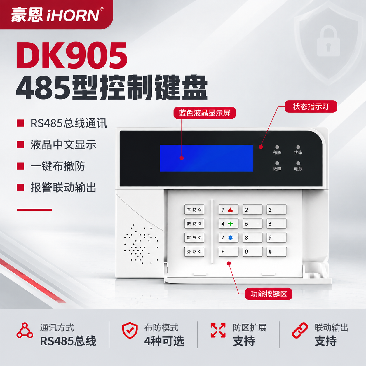 [主图-1] DK905 485型控制键盘 产品首图，主题：专… - 图片创意预览