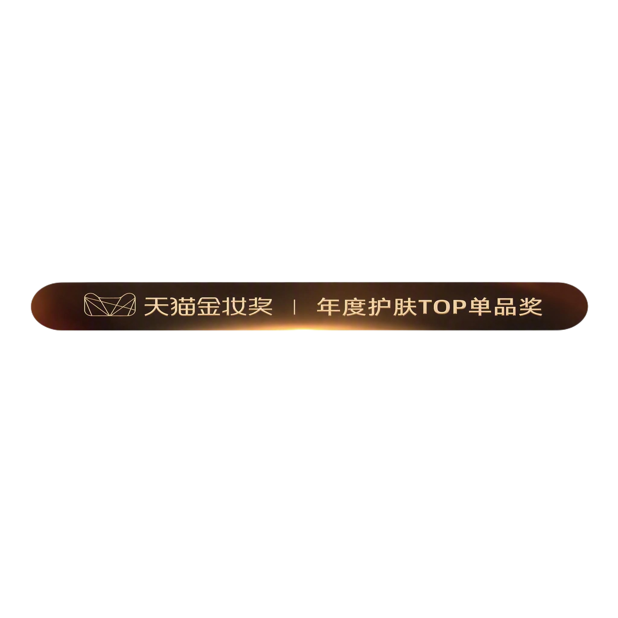 对图片中的天猫金妆奖标签进行精细抠图，去除白色背景，保留标签完… - 图片创意预览