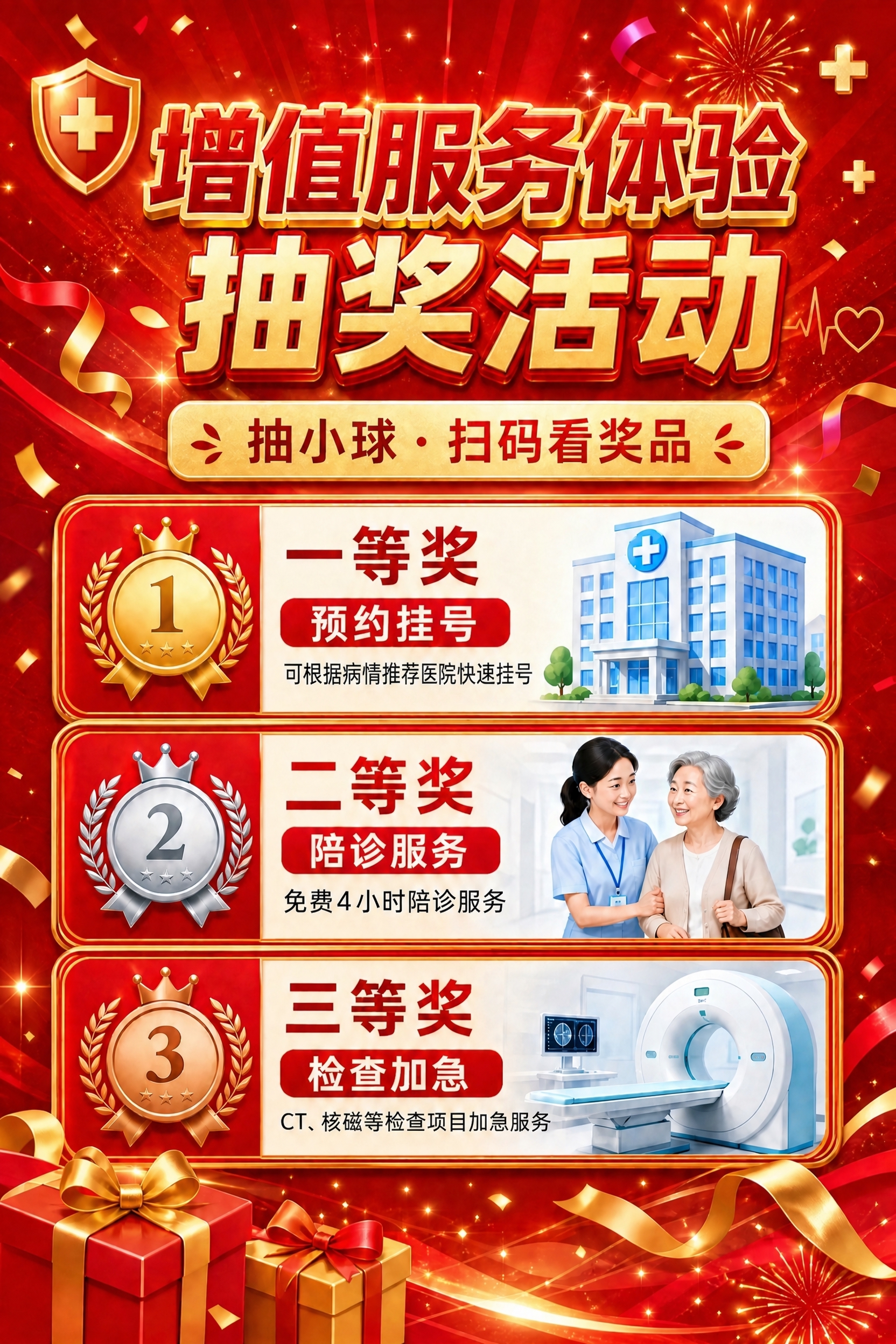 基于参考图修改，仅修改一等奖卡片的文字内容：将一等奖标签文字"… - 图片创意预览