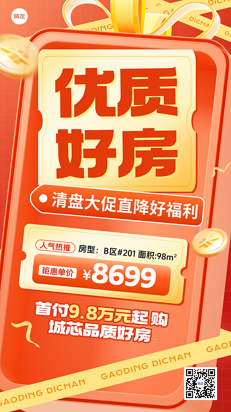 房地产行业通用招生宣传大字排版海报