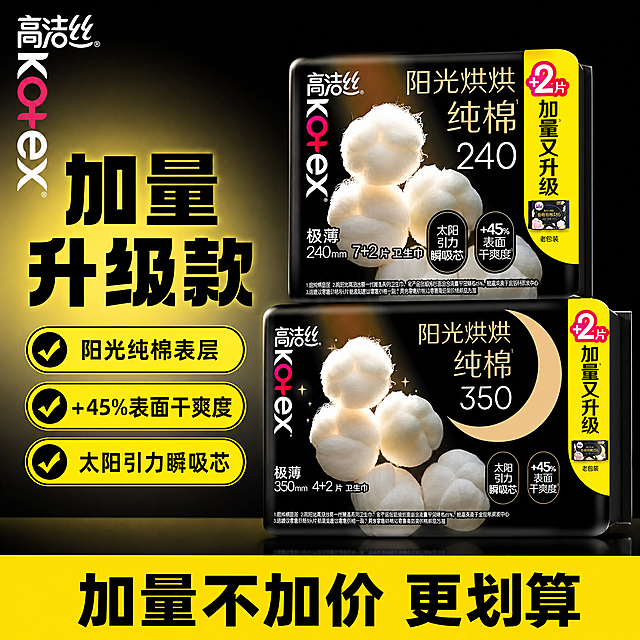 [单张主图] 高洁丝阳光烘烘纯棉卫生巾 爆款促销感主图 突出加量升级款卖点 拼多多风格 大字直白高性价比
[画面主体] 两张高洁丝卫生巾包装（日用240mm+夜用350mm）一起居中展示，商品主体占比65%，保持产品外观、颜色、结构、Logo与输入图片完全一致，不遮挡包装关键信息，产品主体清晰完整。左上角保留原品牌高洁丝Kotex Logo，字形、颜色、比例不变
[构图版式] 使用左文右品标签参数型版式，左侧35%放粗黑主标题和核心卖点，右侧产品立体摆放
[场景元素] 背景使用纯净渐变黑色搭配黄色点缀，高饱和对比，突出产品和卖点。底部用高饱和黄色撞色信息条放促销权益
[文案版式] 左侧大主标题："加量升级款" 黑色粗体最大字；下方分三个胶囊标签卖点：
1. ✅ 阳光纯棉表层
2. ✅ +45%表面干爽度
3. ✅ 太阳引力瞬吸芯
右下角黄色信息条写："加量不加价 更划算" 黑色粗体字
[光影质感] 主光正面柔和打亮产品包装，清晰呈现棉团纹理和包装文字，辅光侧面勾勒产品轮廓，高光突出棉团柔软质感，背景干净无杂质，整体通透清晰，商业实拍质感，无杂乱背景
[配色字体] 主色黑色包装原色调，辅助色产品黄色，强调色亮黄促销色，字体粗无衬线，文字对比强烈清晰可读
[比例分辨率] 1:1比例，2048x2048像素，2K分辨率，文字清晰可辨
[负向提示词] 变形，水印，文字错乱，产品图模糊，背景杂乱，遮挡产品，伪Logo，错字，结构错误