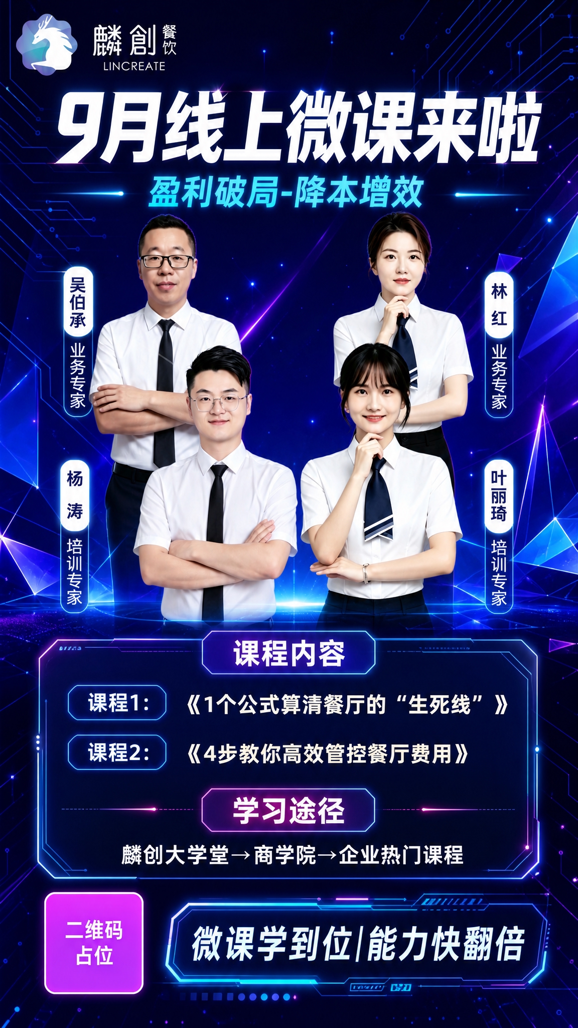 基于参考图版式骨架，将背景替换为炫酷深蓝科技霓虹风格。保留原图… - 图片创意预览