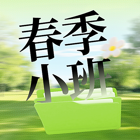 教育培训春季营销促销公众号次图封面