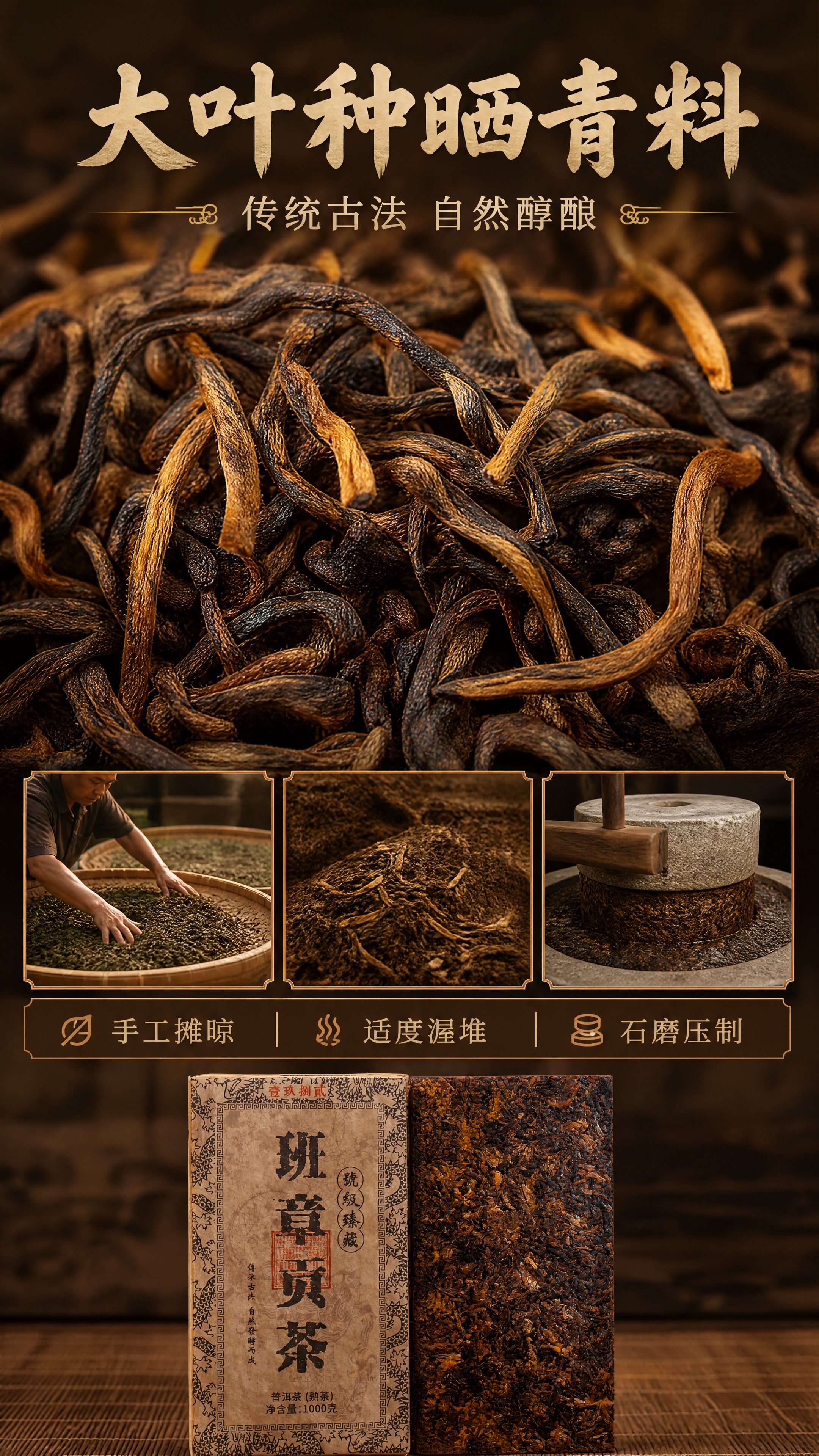 [商品] 使用【图1】班章贡茶的茶砖与产品包装作为画面下方工艺… - 图片创意预览