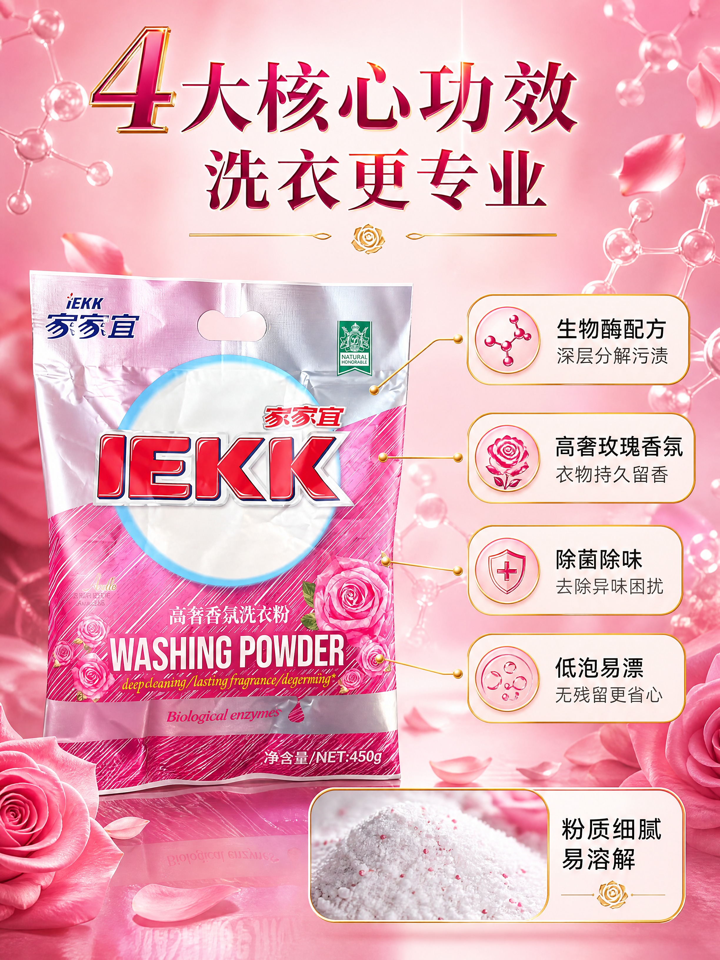 [商品] 使用【图1】家家宜高奢香氛洗衣粉450g袋装；保留包… - 图片创意预览