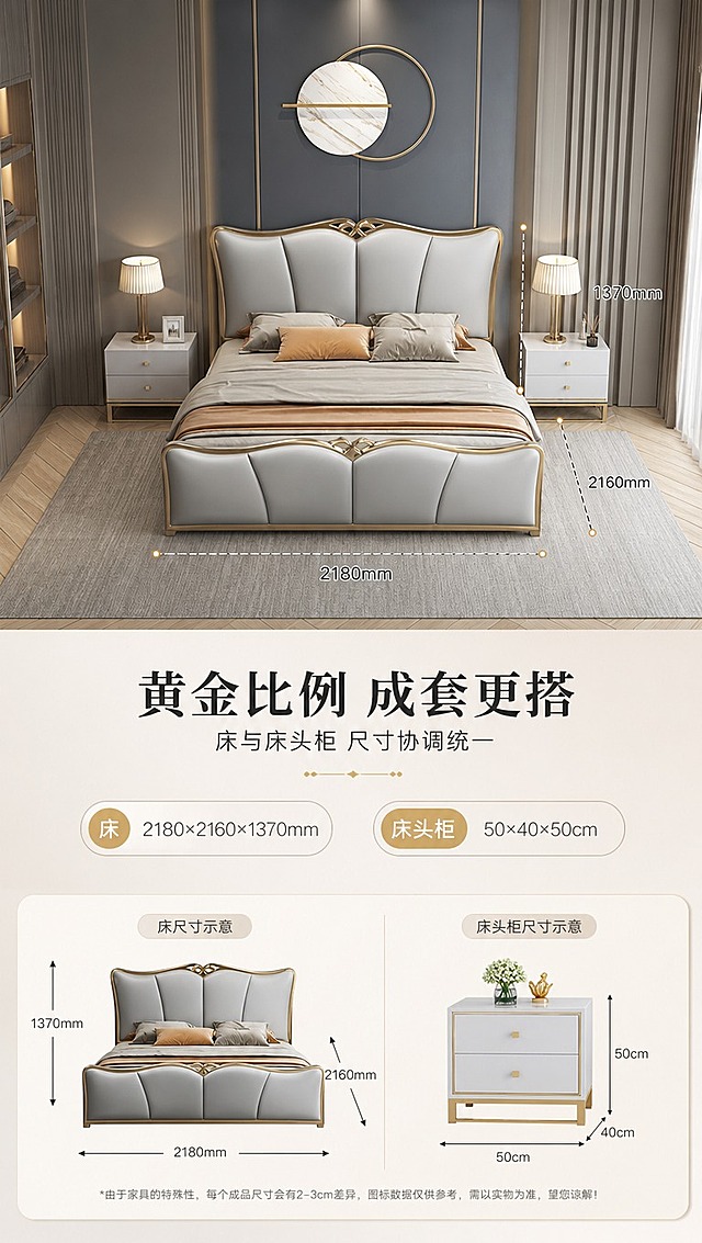[商品] 使用【图1】浅灰色头层牛皮软包床和【图2】白色床头柜；保留床和床头柜的造型、颜色、材质、比例；商品处理：尺寸标注清晰准确，不改变产品外观结构和颜色。
[画面] 目标：空间尺度与成套搭配展示，标注尺寸说明占地协调。构图：上场景下标注竖版布局，上半区卧室全景展示成套摆放效果，下半区尺寸示意+文案说明。景别：上半中远景，下半俯视/正视尺寸示意。场景：轻奢卧室俯视角度，床居中两侧配床头柜，用虚线和引线标注床的长宽高（2180*2160*1370mm）和床头柜尺寸（50*40*50cm），展示成套搭配的空间比例协调。
[视觉] 套系策略：风格=轻奢高级商业家居摄影；标题字=现代衬线粗体；正文字=简洁无衬线体；主色=浅灰+米杏；背景延展=基于米杏灰做深浅层级、同色渐变和细腻墙布/木质感；强调色=香槟金，仅用于小面积图标、引线、标签和金属高光；标题色=深炭灰；正文色=中暖灰；组件=圆角浅底信息卡、细线引线、金色点缀；光影=顶部暖柔光，空间明亮通透。
[文字] 底部文案区：主标题「黄金比例 成套更搭」，副标题「床与床头柜 尺寸协调统一」，2个尺寸标注说明：「床 2180×2160×1370mm」「床头柜 50×40×50cm」，引线清晰，文字不遮挡产品主体。
[规格] 图片比例9:16竖版，4K分辨率，淘宝/天猫详情页适配，中文文案，避免变形、错字、文字过小、冷蓝/蓝灰背景、产品颜色改变、结构失真、极限词。