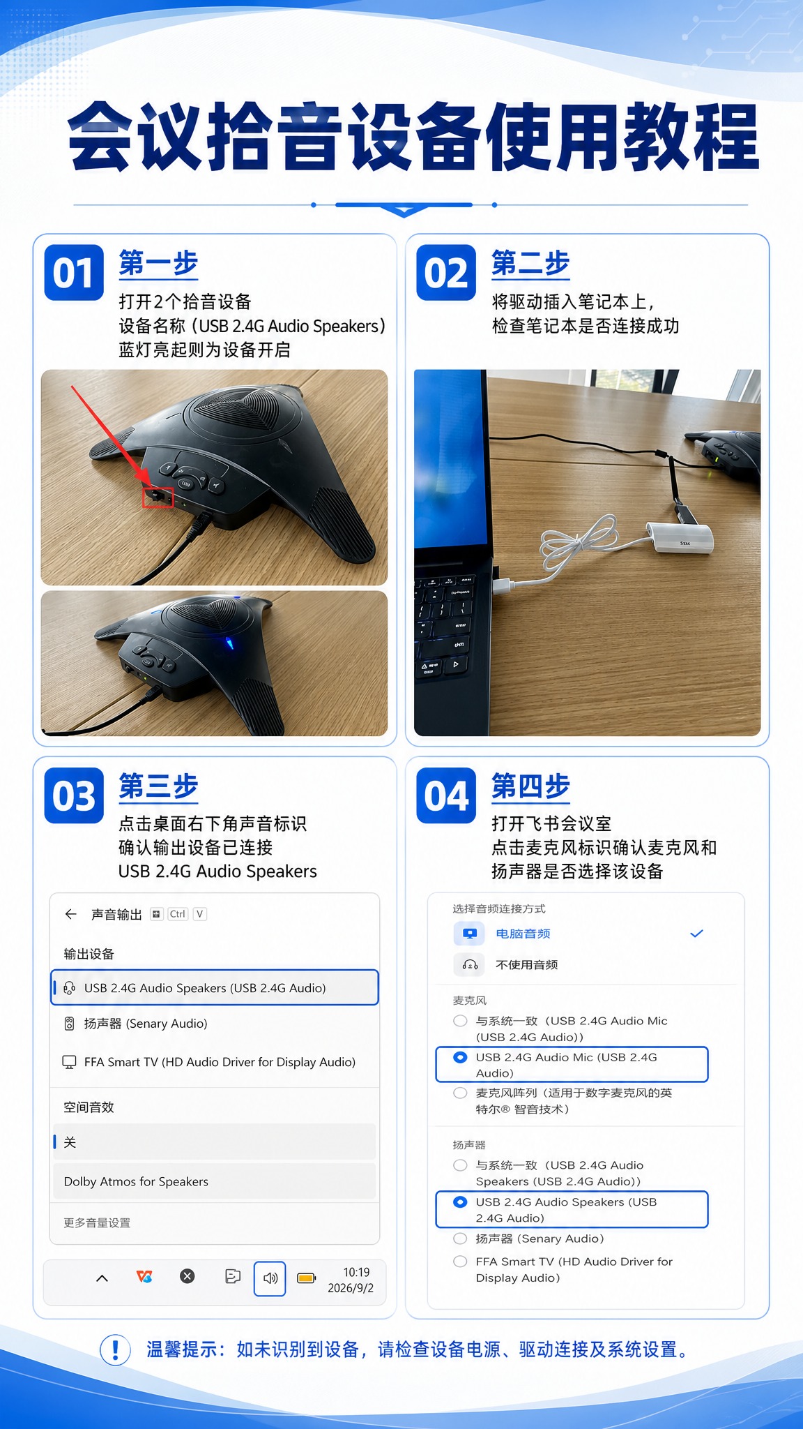 生成一张会议拾音设备使用教程海报，竖版A4尺寸，商务简约风格，… - 图片创意预览