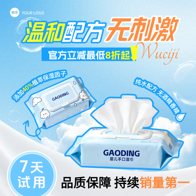 母婴用品儿童婴儿湿巾温和无刺激商品主图预览效果
