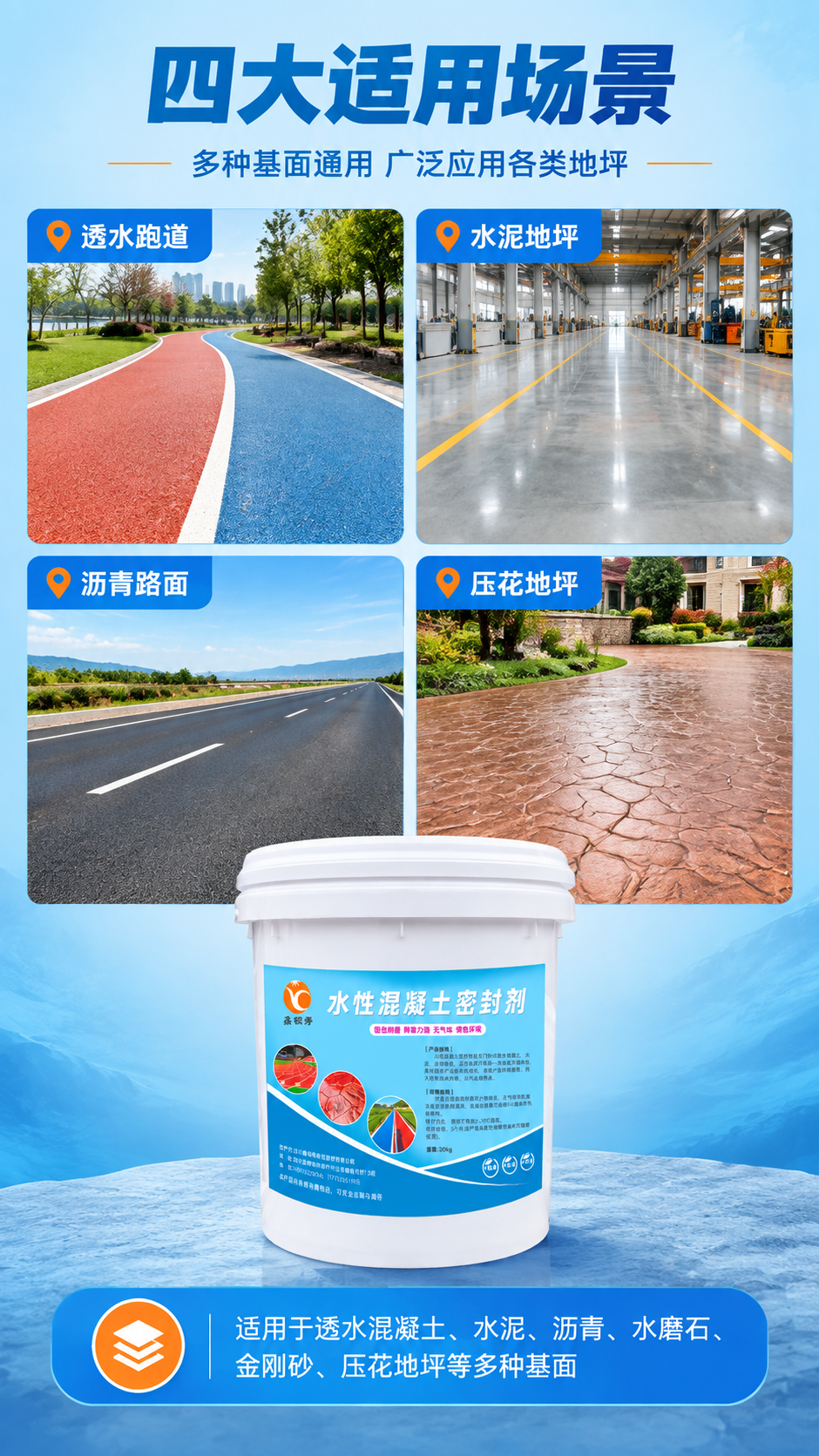 [商品] 使用【图1】鑫额秀水性混凝土密封剂20kg桶装；保留… - 图片创意预览