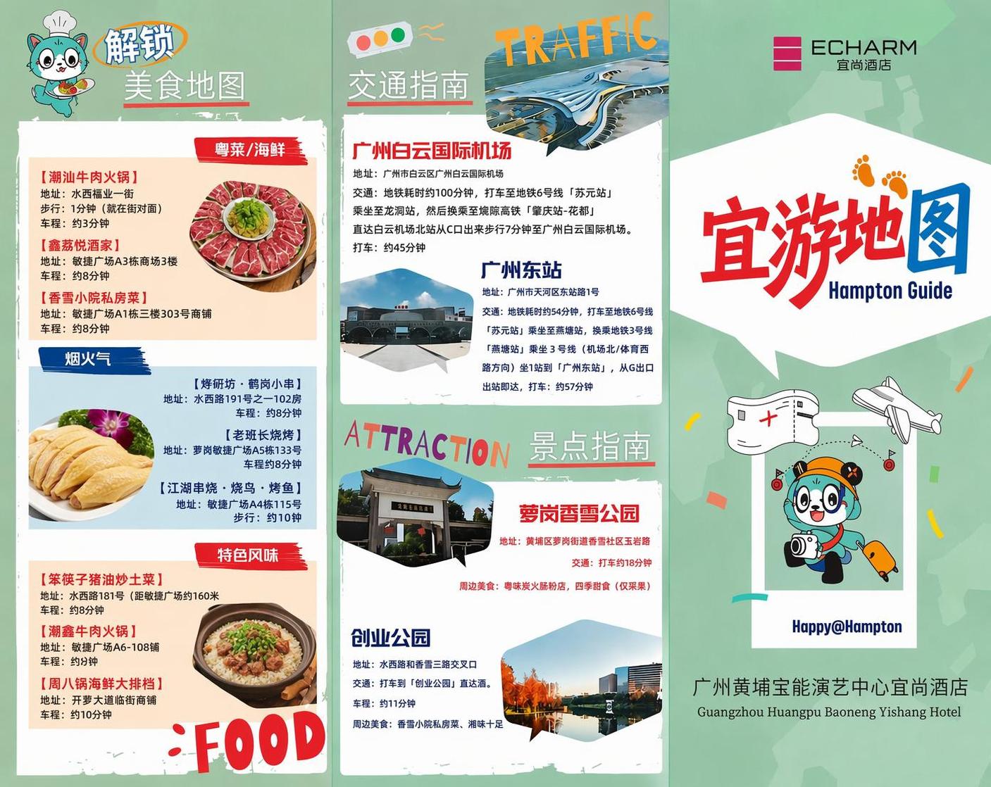 基于这张三折页美食地图图片进行修改：1. 将图片左侧最上方的第… - 图片创意预览