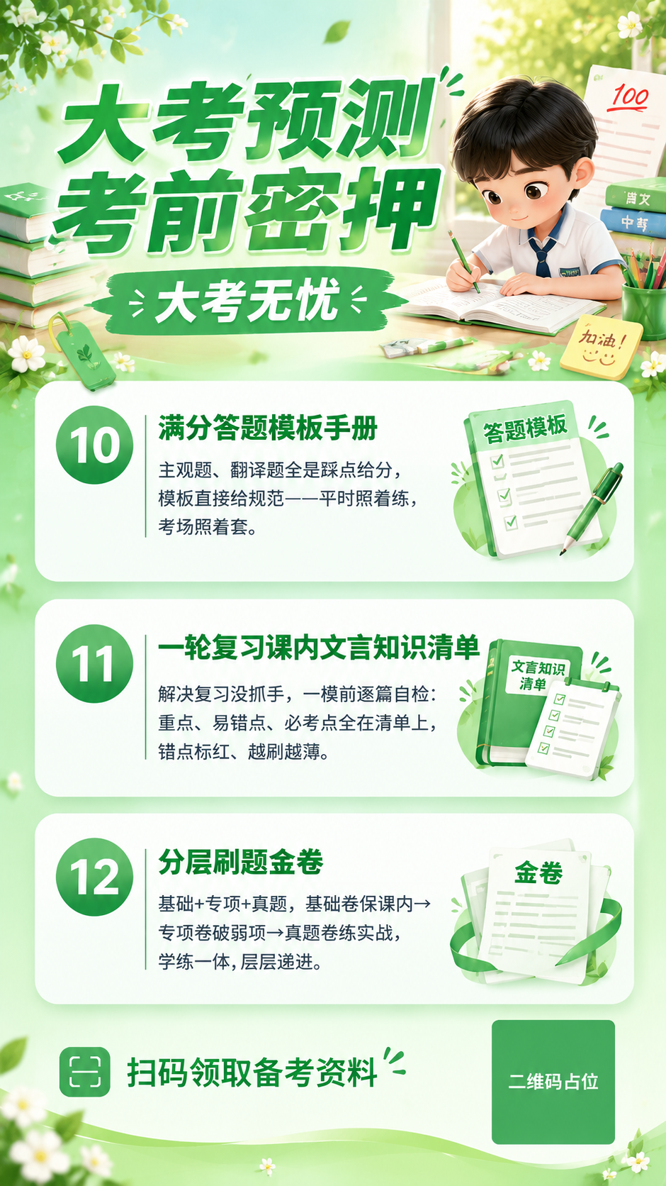 基于第一张粉色备考海报的版式结构，进行以下修改： 1. 整体配… - 图片创意预览