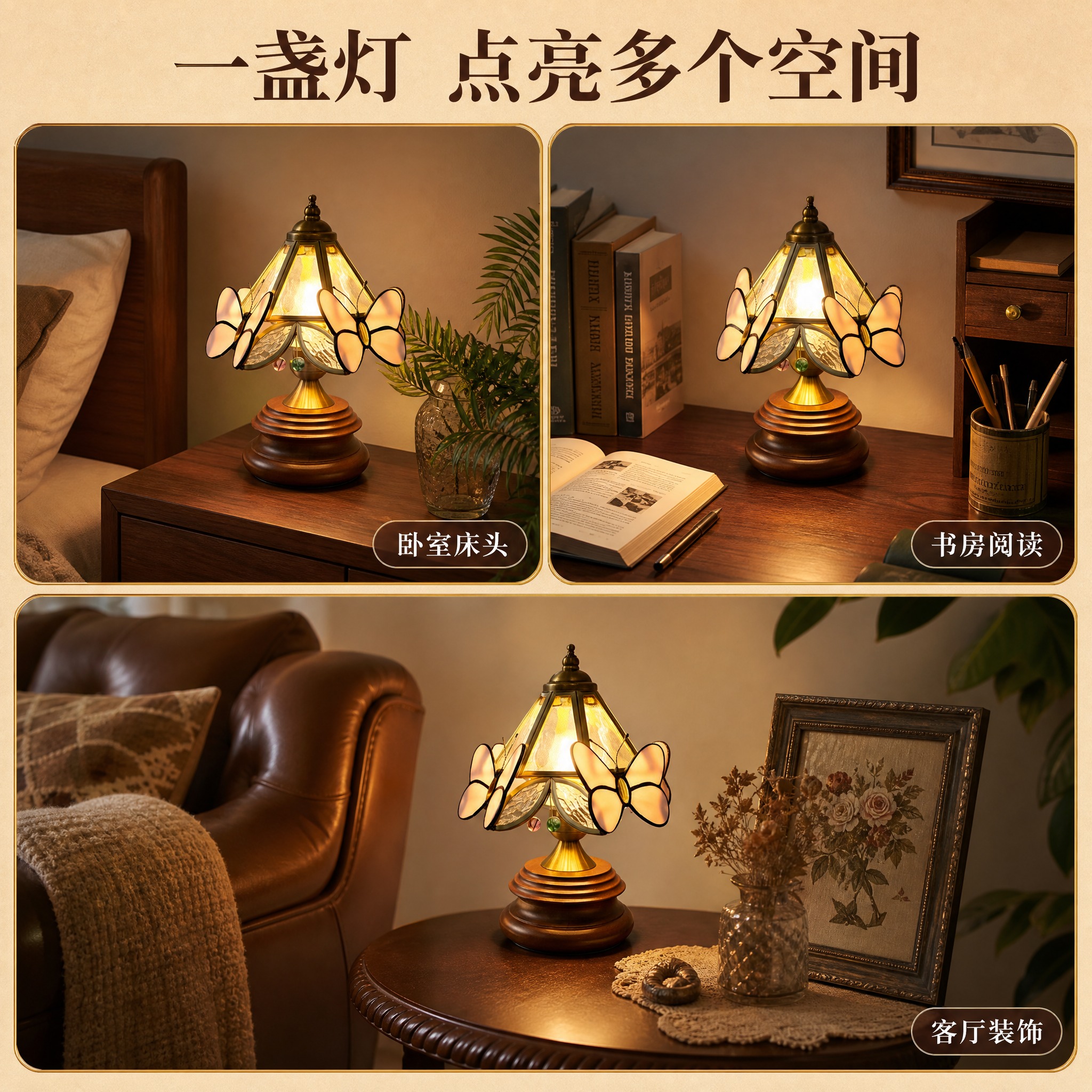 [主图-5] 复古蝴蝶装饰台灯 多场景适配拼图 空间展示。 [… - 图片创意预览
