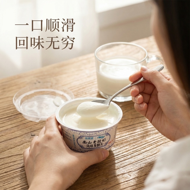 基于原图南山老酸奶产品，生成淘宝电商主图第四张，展示女生手持勺子挖取酸奶的自然食用瞬间，第一人称抓拍视角，营造轻松惬意的日常享受氛围，背景为简约清新木质餐桌，搭配透明玻璃杯，风格保持传统复古统一，自然预览效果