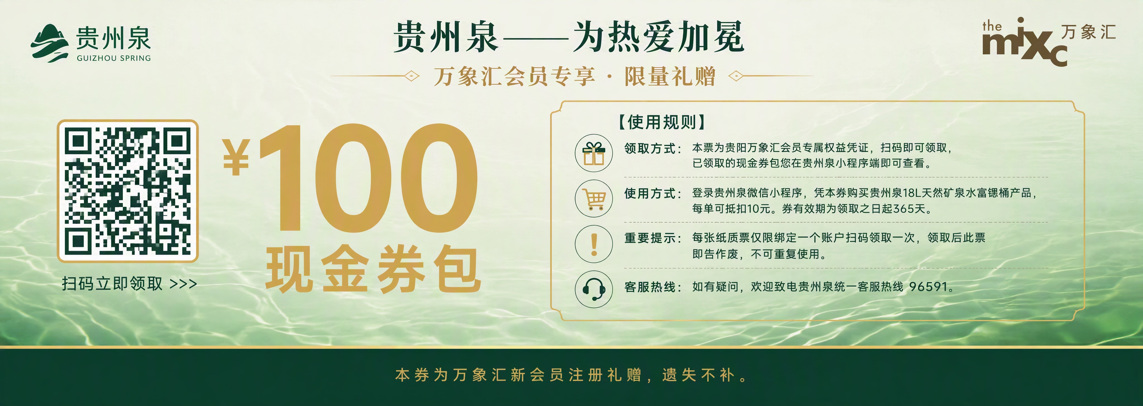 优惠券背面设计，横向卡片，比例14:5，质感礼赠风格。贵州泉品… - 图片创意预览