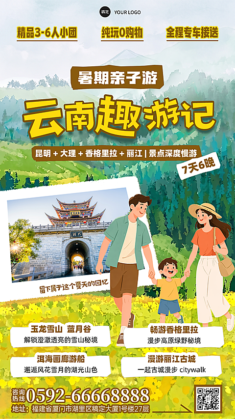暑假亲子游旅行社宣传促销手机竖版海报