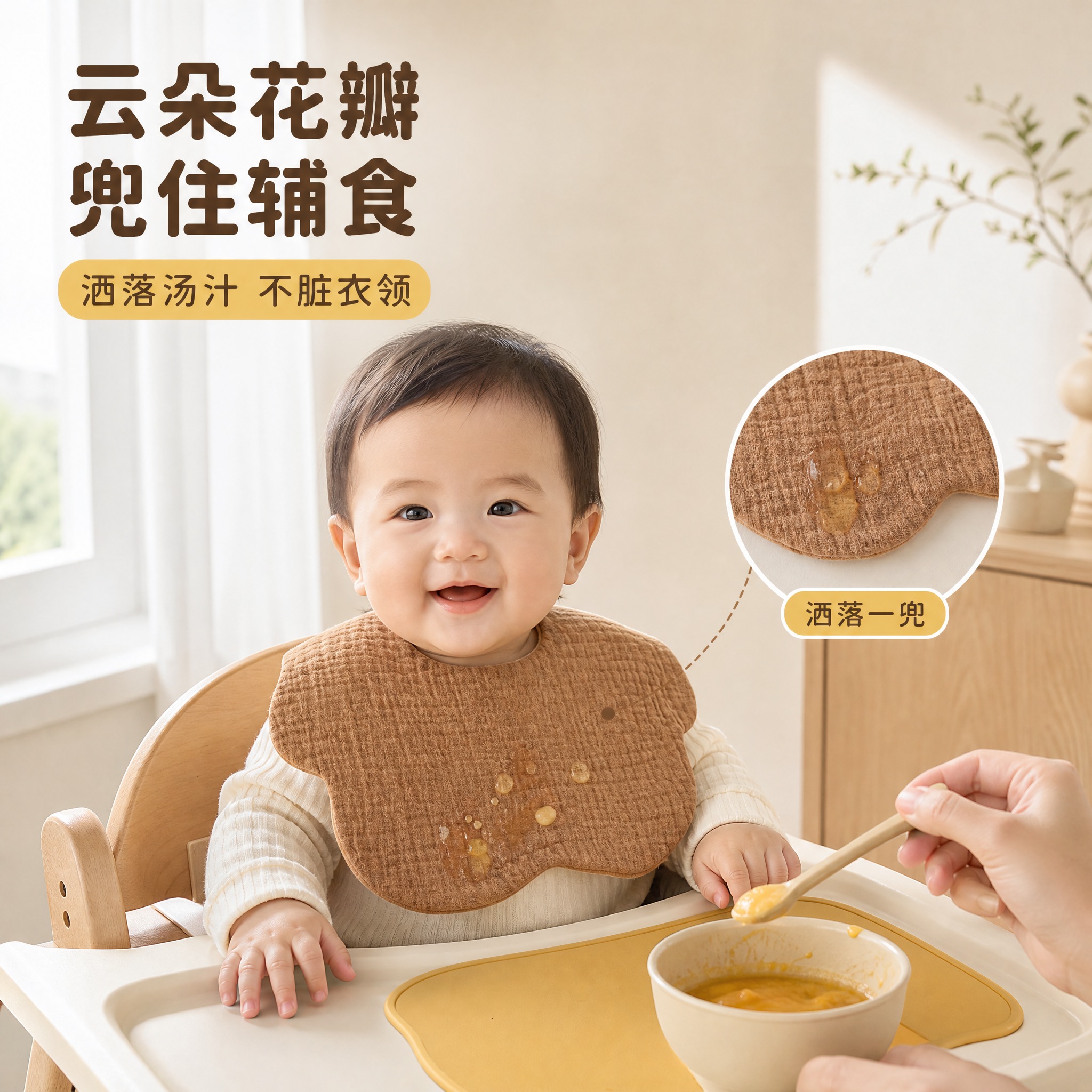[主图-2] 婴儿纯棉皱褶纱布围嘴 焦糖棕 真实辅食喂养场景图… - 图片创意预览